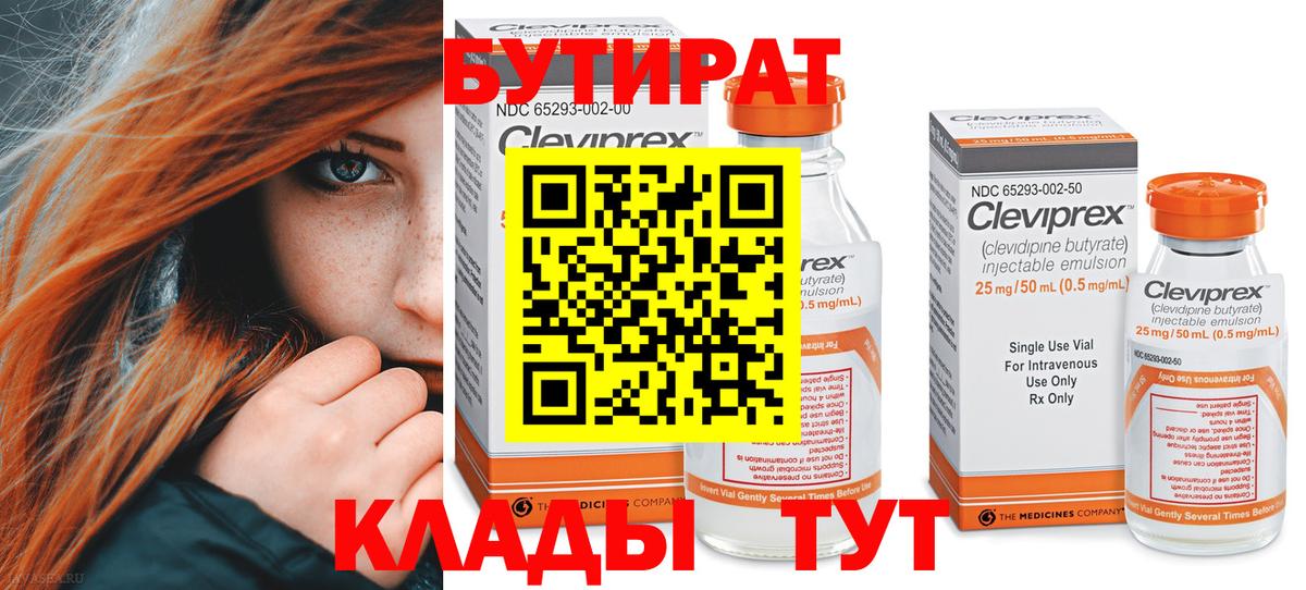 Белогорск  Бутират GHB  Бутират  Вход с VPN 