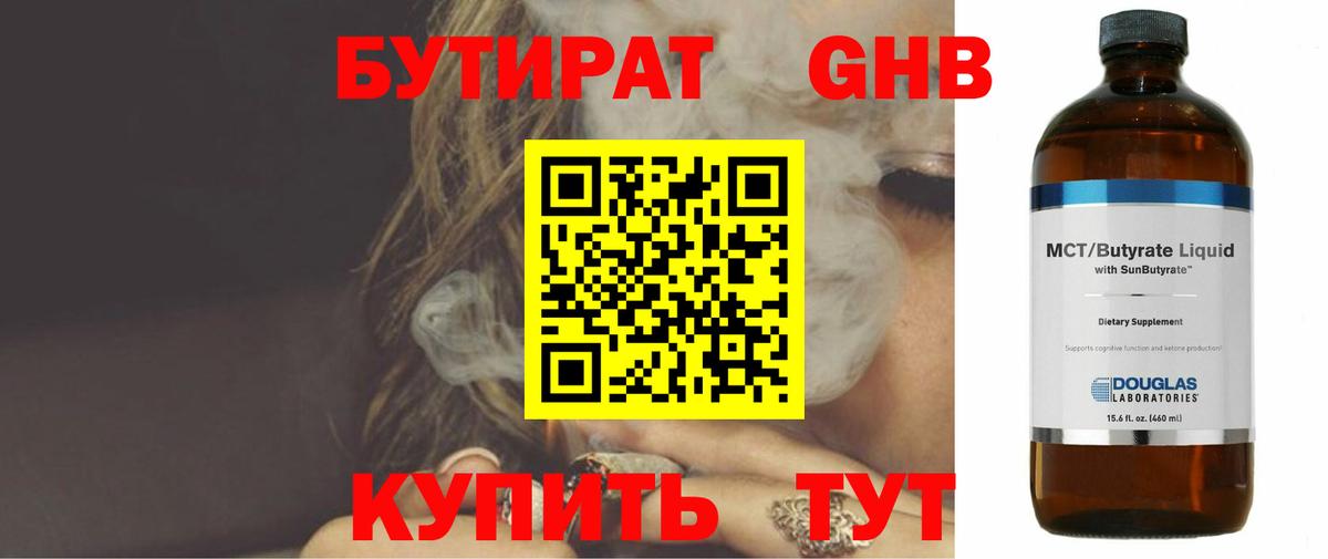 БУТИРАТ BDO 33% Белогорск