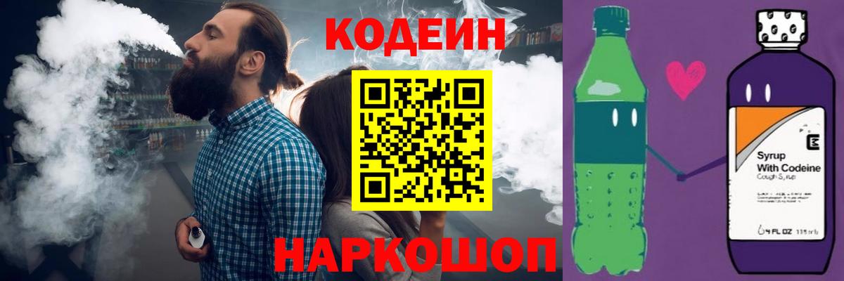 Белогорск  Codein напиток Lean (лин)  Вход с VPN 