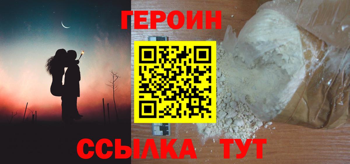 ГЕРОИН  Вход с VPN  Белогорск  ГЕРОИН гречка 