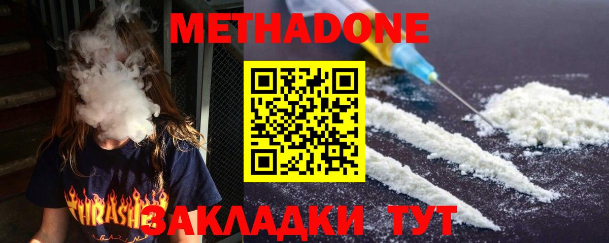 Белогорск  МЕТАДОН methadone  Вход с VPN 