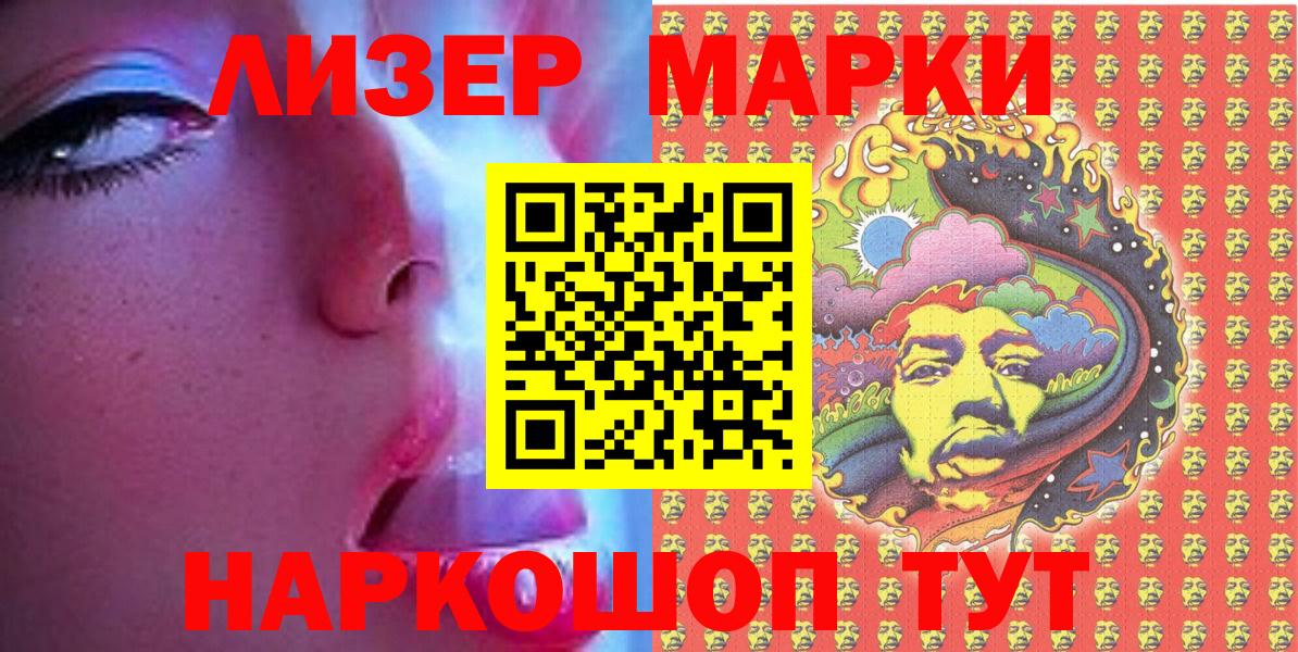 Марки 25I-NBOMe 1,8мг Белогорск